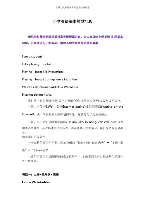 小学英语基本句型汇总