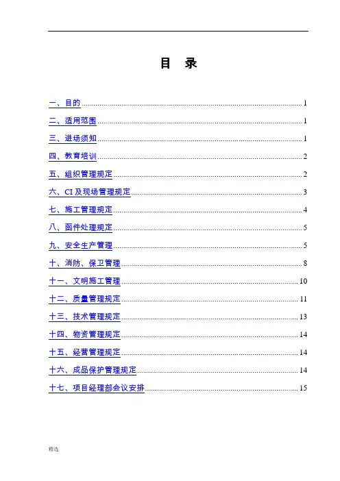 分包管理手册课件.doc