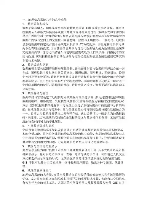 MapGIS和ArcGIS简要介绍