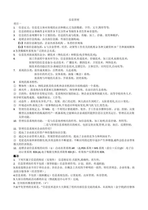 信息管理期末复习知识点