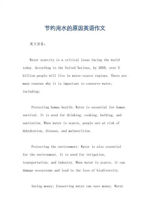 节约用水的原因英语作文