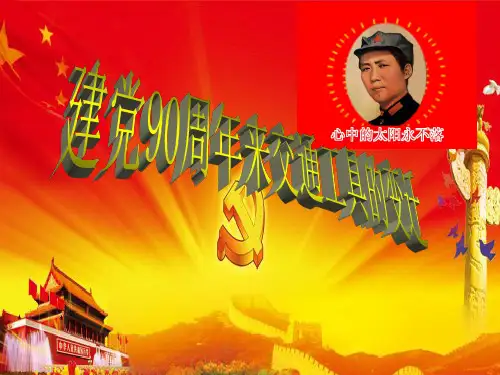 建国六十年的交通工具