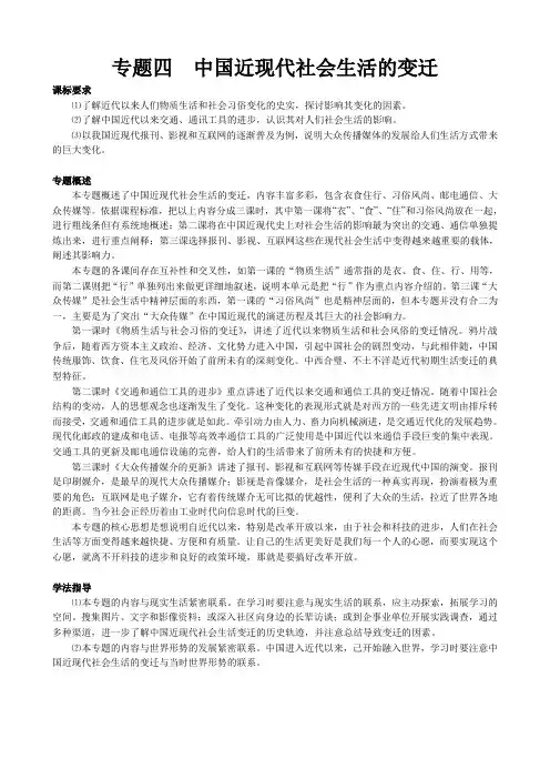 高中历史专题四 中国近现代社会生活的变迁人民版 必修2