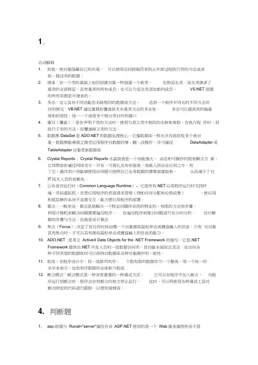 asp期末复习题