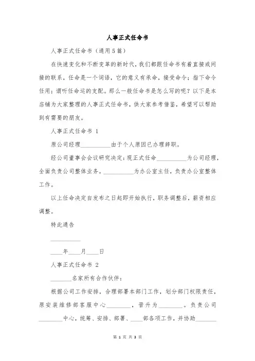 人事正式任命书