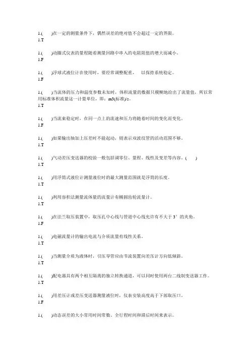 热工仪表修理工-中级-判断题