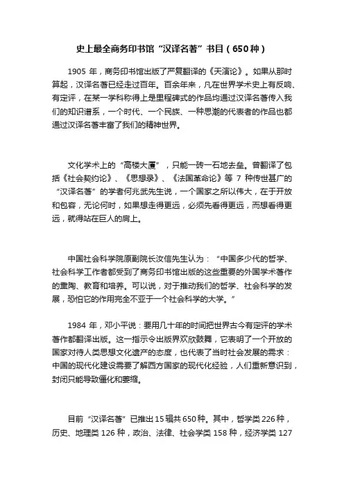 史上最全商务印书馆“汉译名著”书目（650种）