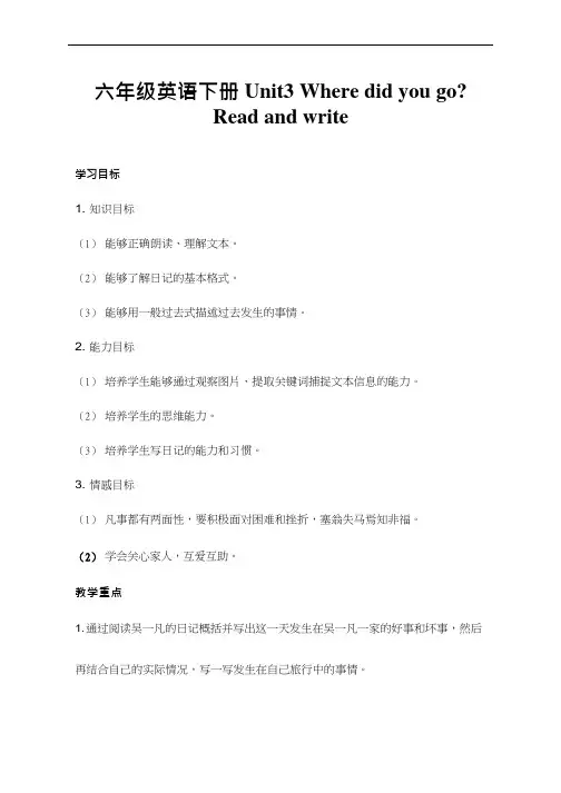 小学英语《PEP Book8 Unit3 Where did you go》优质教案、教学设计