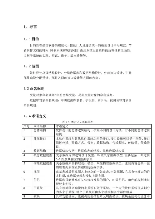 网上选课系统总体设计说明书
