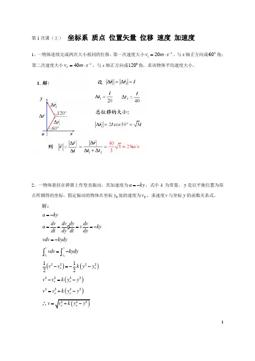 2012最新版本习题册上册解答解析