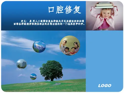 口腔修复护理配合pptPPT课件