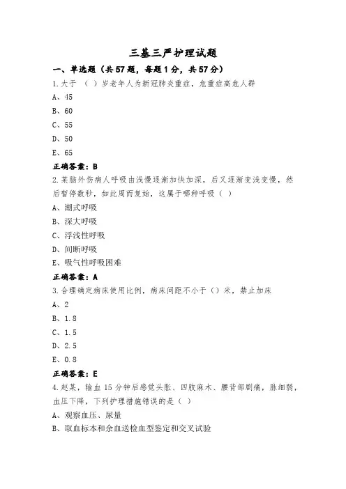 三基三严护理试题