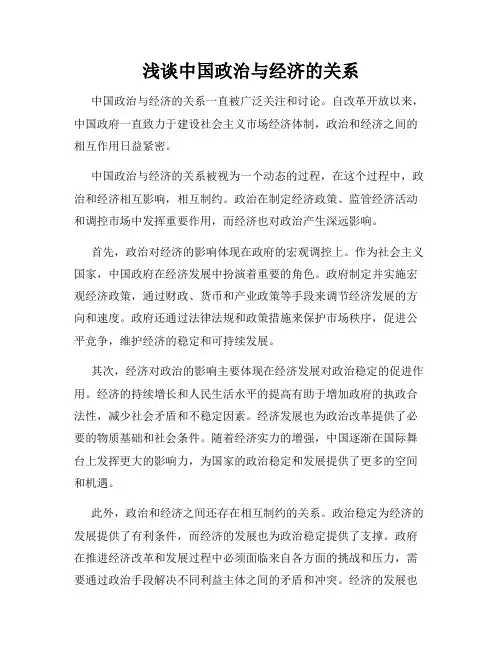 浅谈中国政治与经济的关系