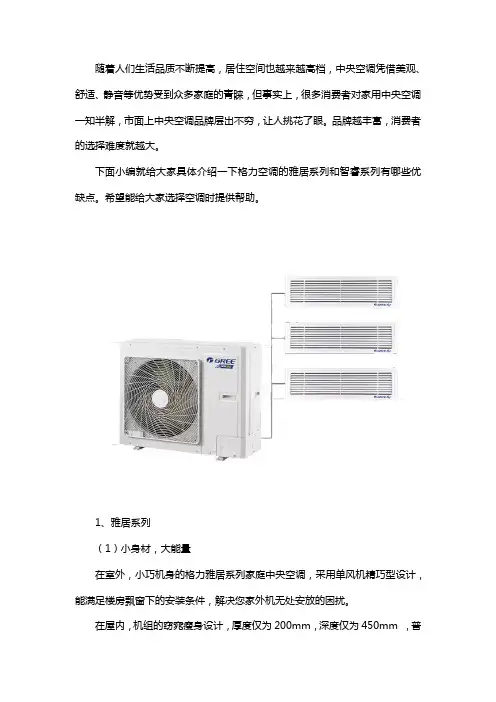 格力雅居系列与智睿系列优缺点