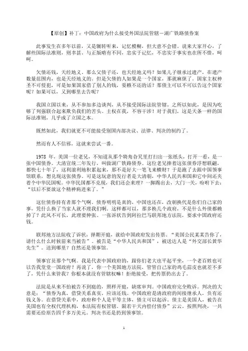 湖广铁路债券案