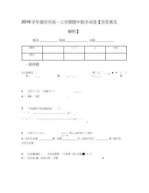 2019学年重庆市高一上学期期中数学试卷【含答案及解析】