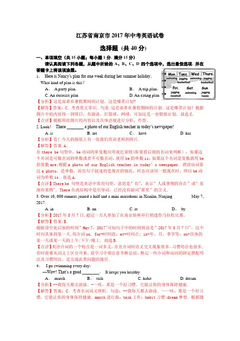 2017年江苏省南京市中考英语试卷(解析版)