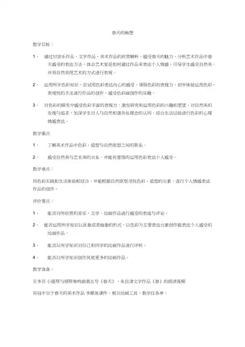 初中美术《春天的畅想.》优质教案、教学设计