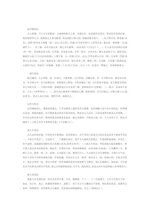 读书聪明法