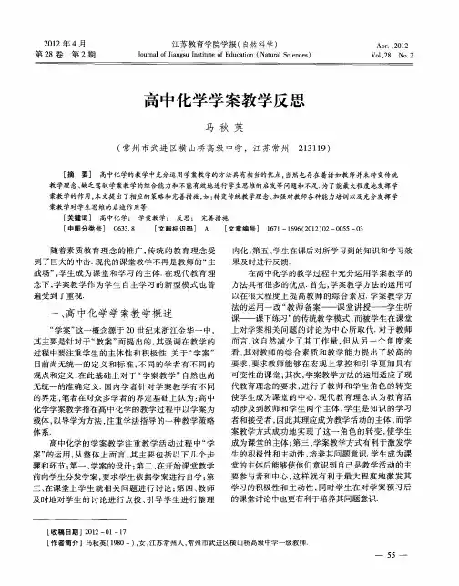 高中化学学案教学反思