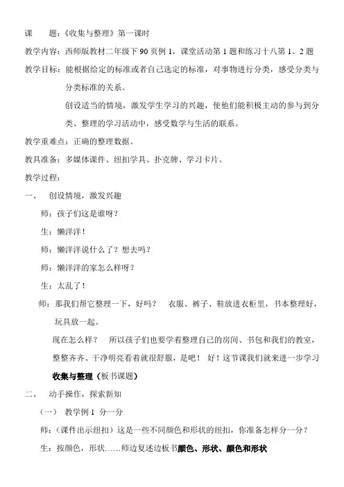 二年级下册数学教案-7.1  《收集与整理》   西师大版