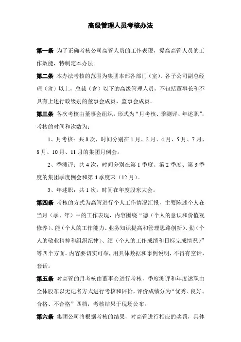 高级管理人员考核办法