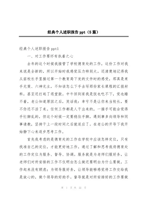 经典个人述职报告ppt(5篇)