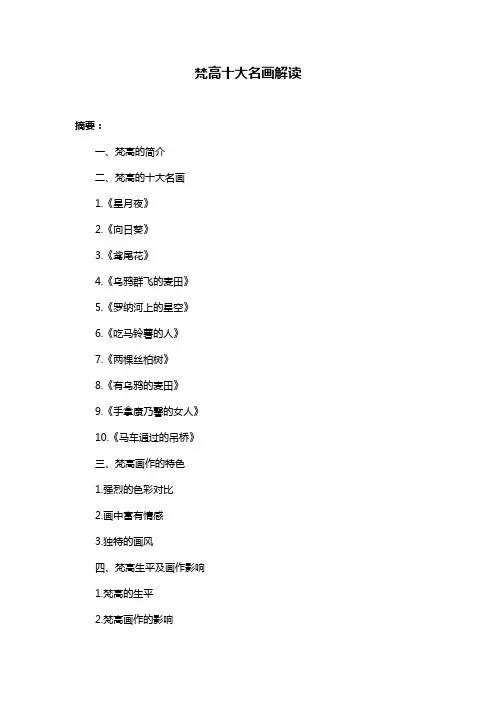梵高十大名画解读