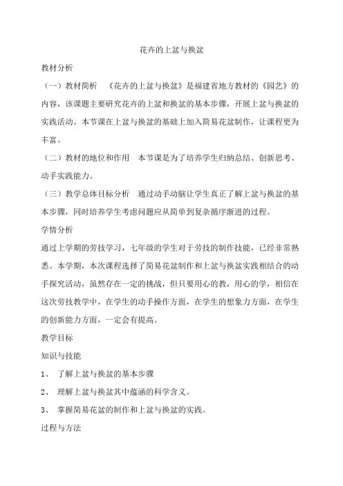 花卉的上盆与换盆