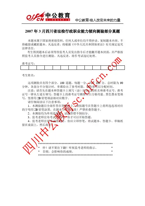 2007年上半年四川省公务员考试行测省真题