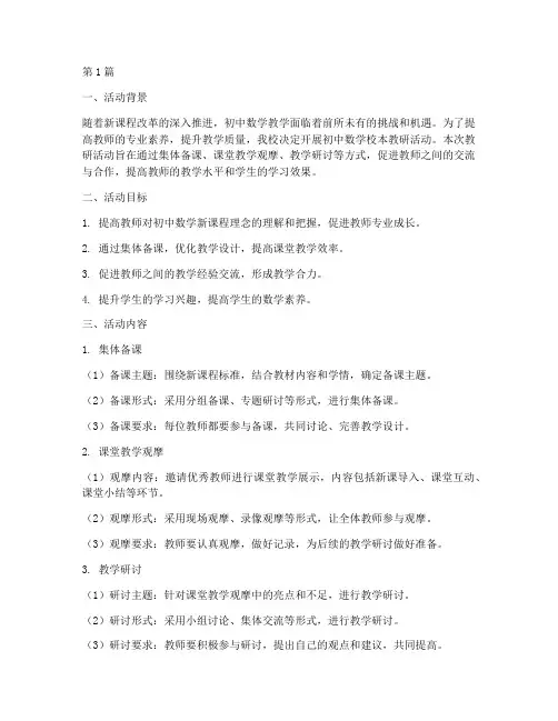 校本教研活动初中数学(3篇)