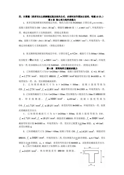混凝土计算题及答案
