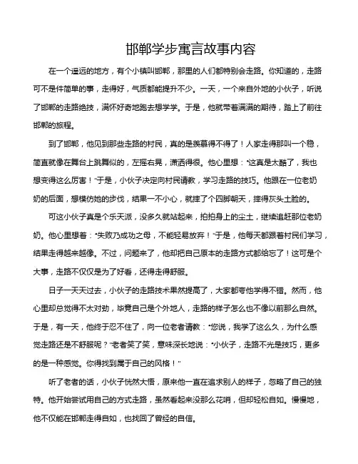邯郸学步寓言故事内容