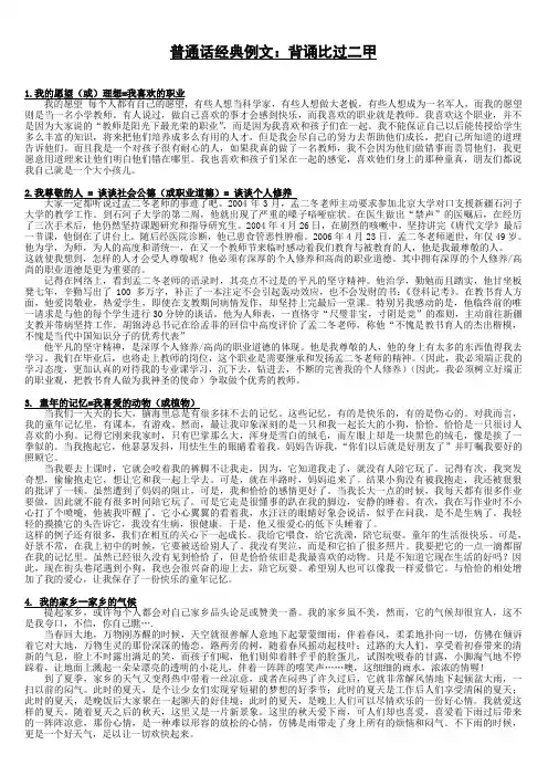 贵州省普通话测试经典说话