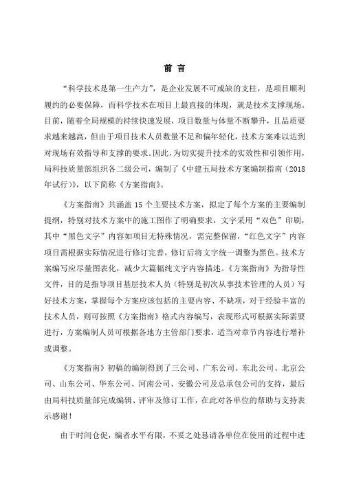技术方案编制指南