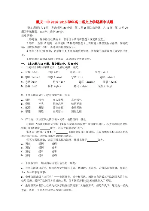 重庆一中高二语文上学期期中试题1