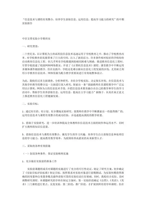 信息技术与课程有效整合中期实验报告