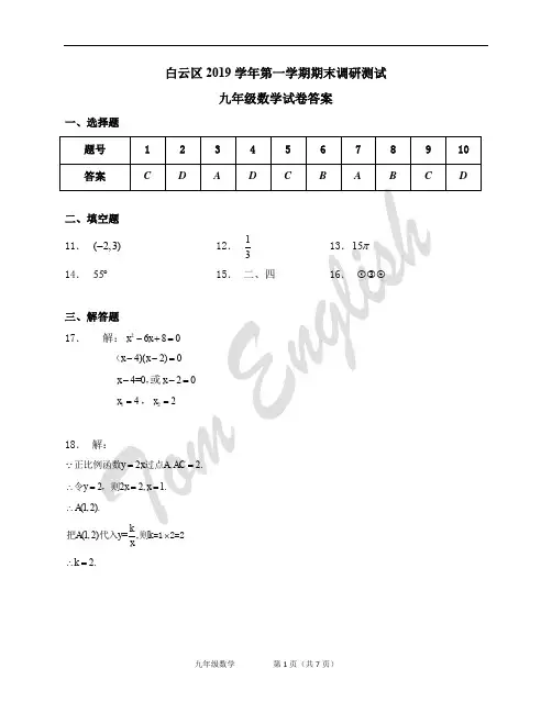 2019-2020学年第一学期白云区九年级数学参考答案