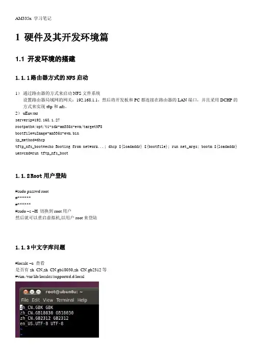 AM335x学习记录