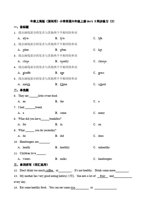牛津上海版(深圳用)小学英语六年级上册Unit 3同步练习