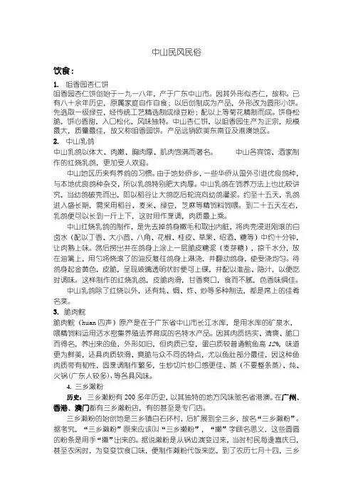 中山民风民俗
