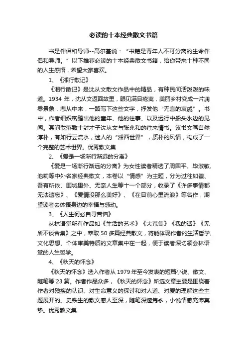 必读的十本经典散文书籍