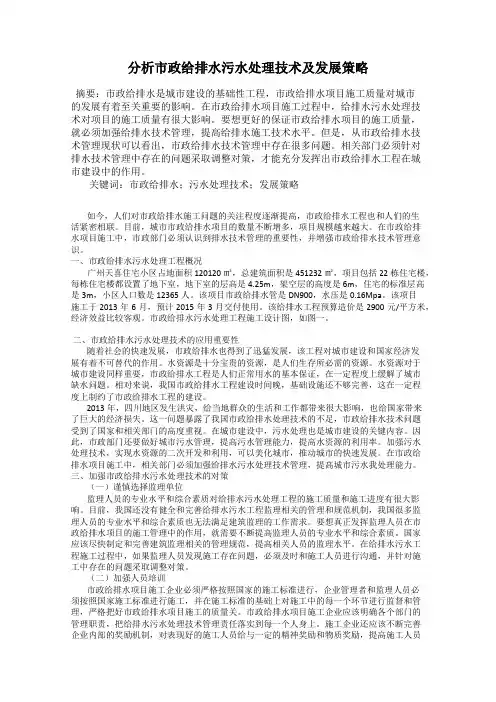 分析市政给排水污水处理技术及发展策略