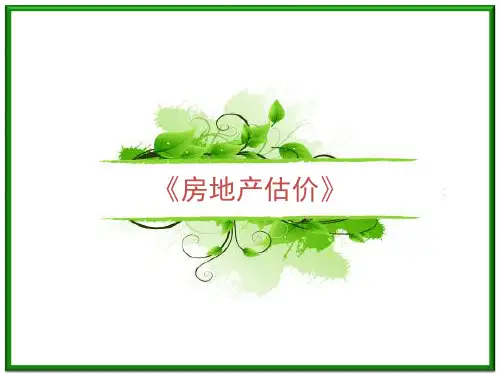 房地产估价(第9章)土地价格评估和地价分摊