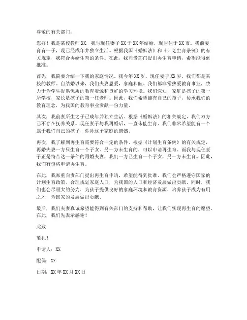 再婚教师再生育申请书