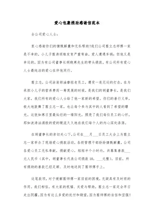 爱心包裹捐助感谢信范本（2篇）
