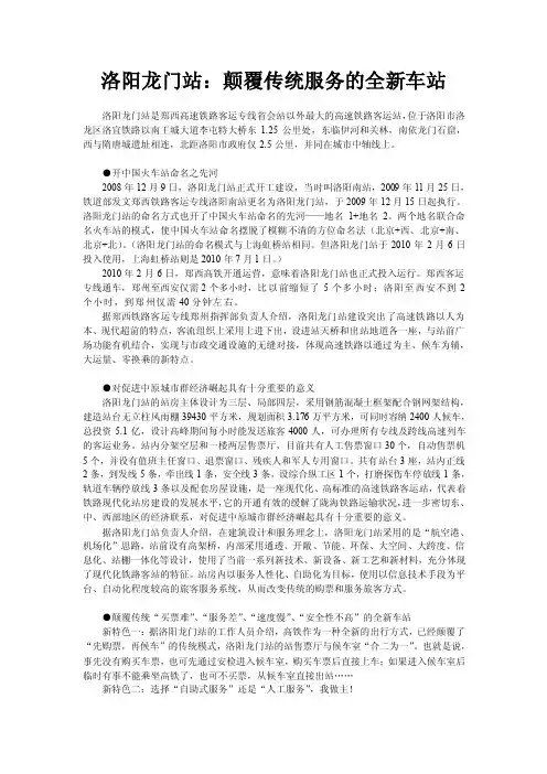 洛阳龙门站-副本