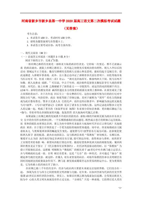 河南省新乡市新乡县第一中学2020届高三语文第二次模拟考试试题无答案