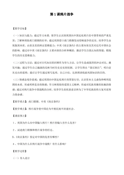 部编人教版八年级历史上册全册教案
