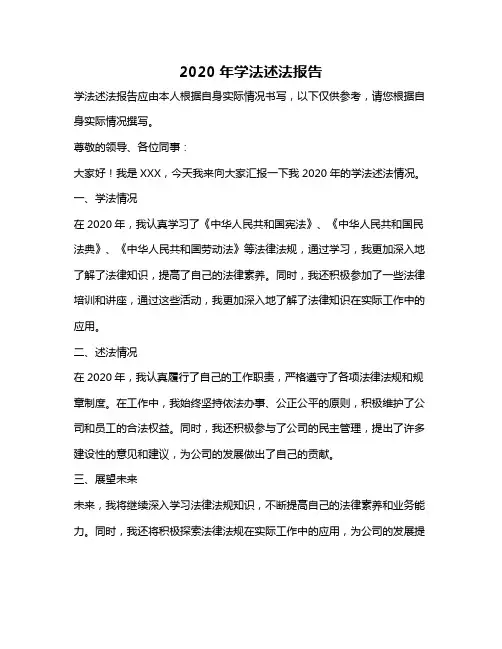 2020年学法述法报告